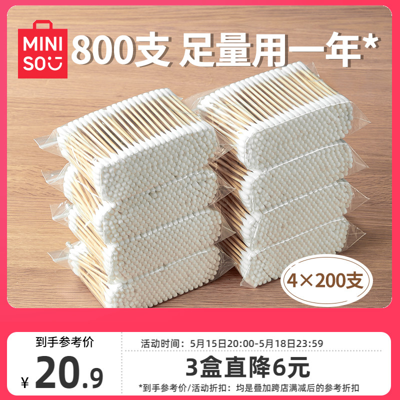 名创优品miniso800支木棒棉签