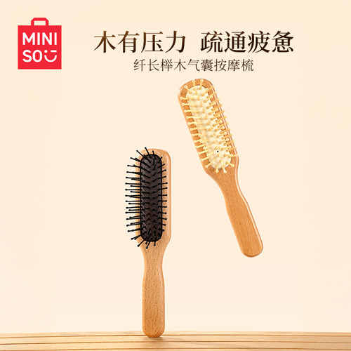 名创优品梳子榉木气囊气垫梳