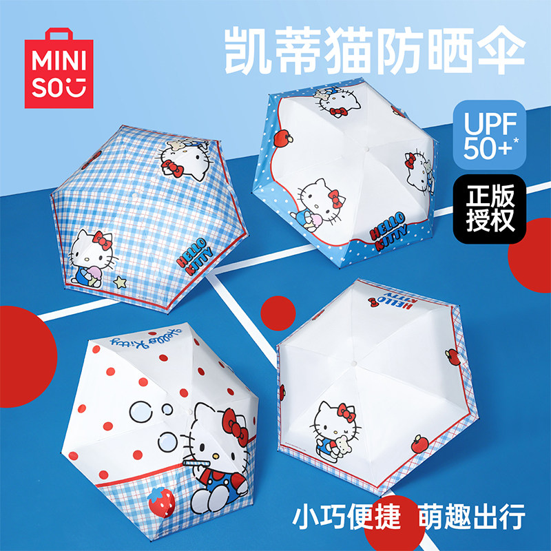 MINISO名创优品凯蒂猫口袋系列防晒伞可爱迷你便捷晴雨伞防紫外线