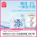 MINISO名创优品冰冷系列运动除汗清凉湿巾止汗去味冰爽冷感清凉