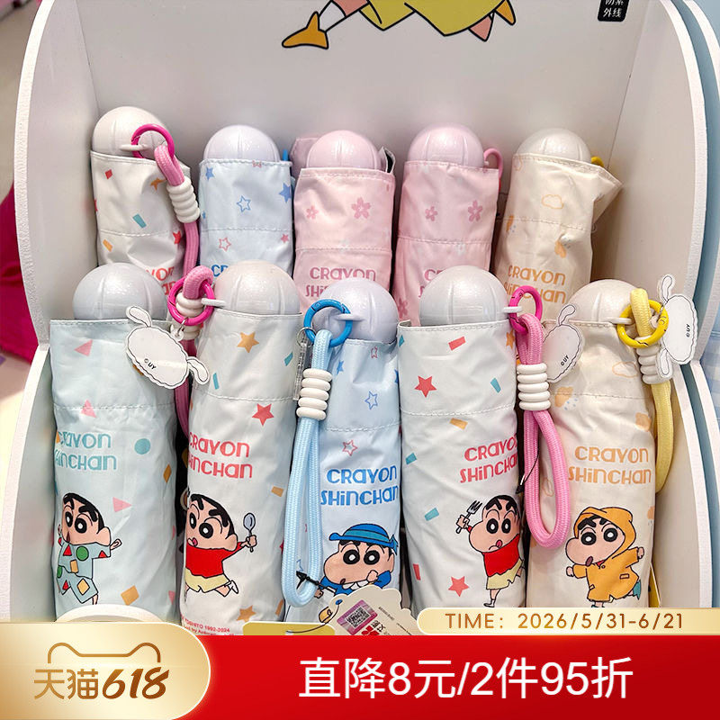 miniso名创优品防晒伞蜡笔小新晴雨伞学生遮阳伞女便携五折伞可爱