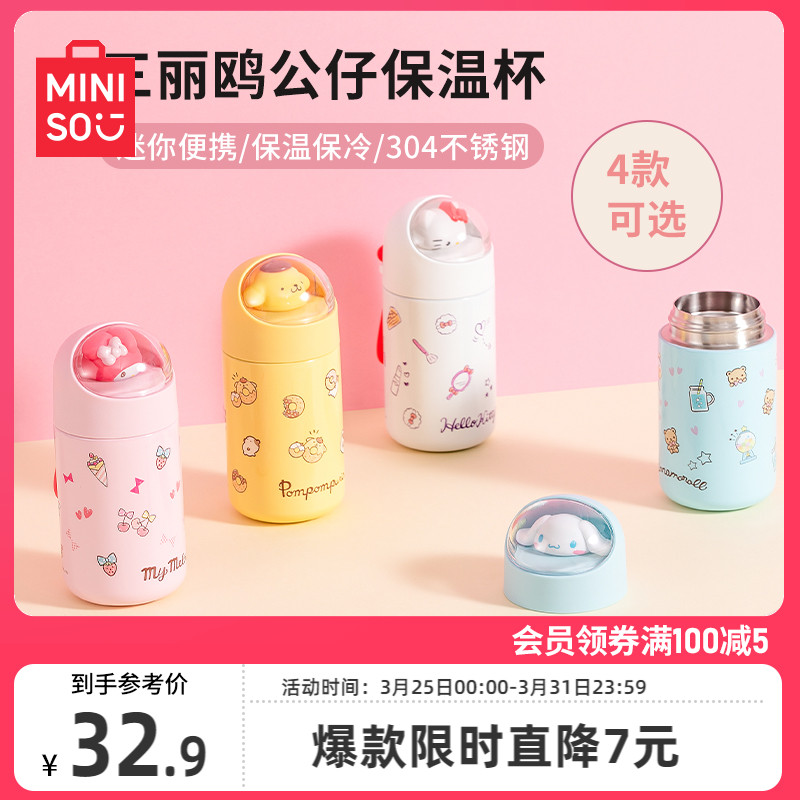 MINISO名创优品三丽鸥水杯大容量可爱保温杯冬季女生迷你便携杯