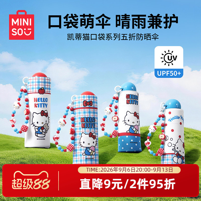 名创凯蒂猫口袋系列五折防晒伞图片