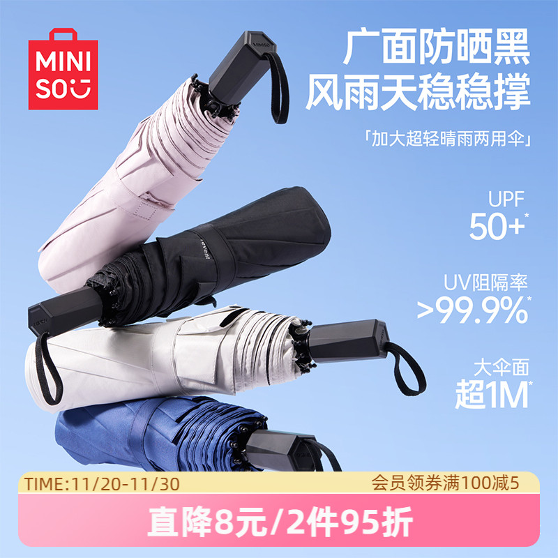 名创优品素色雨伞三折防晒伞便携