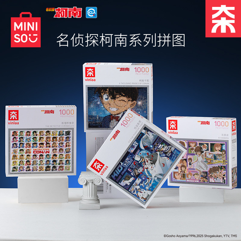 MINISO名创优品名侦探柯南系列推理群像录1000片拼图益智解压礼物,模玩/动漫/周边/娃圈三坑/桌游,潮玩明盒/吊卡,淘宝优惠券,粉丝福利购,淘宝优惠卷