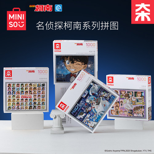 MINISO名创优品名侦探柯南系列推理群像录1000片拼图益智解压礼物