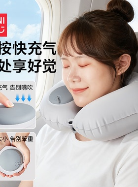 MINISO名创优品充气u型枕旅行便携颈枕飞机护颈脖子颈椎按压u形枕