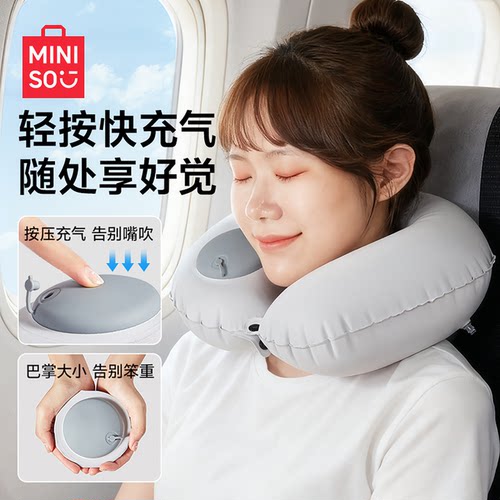 名创优品旅行便携充气u型枕