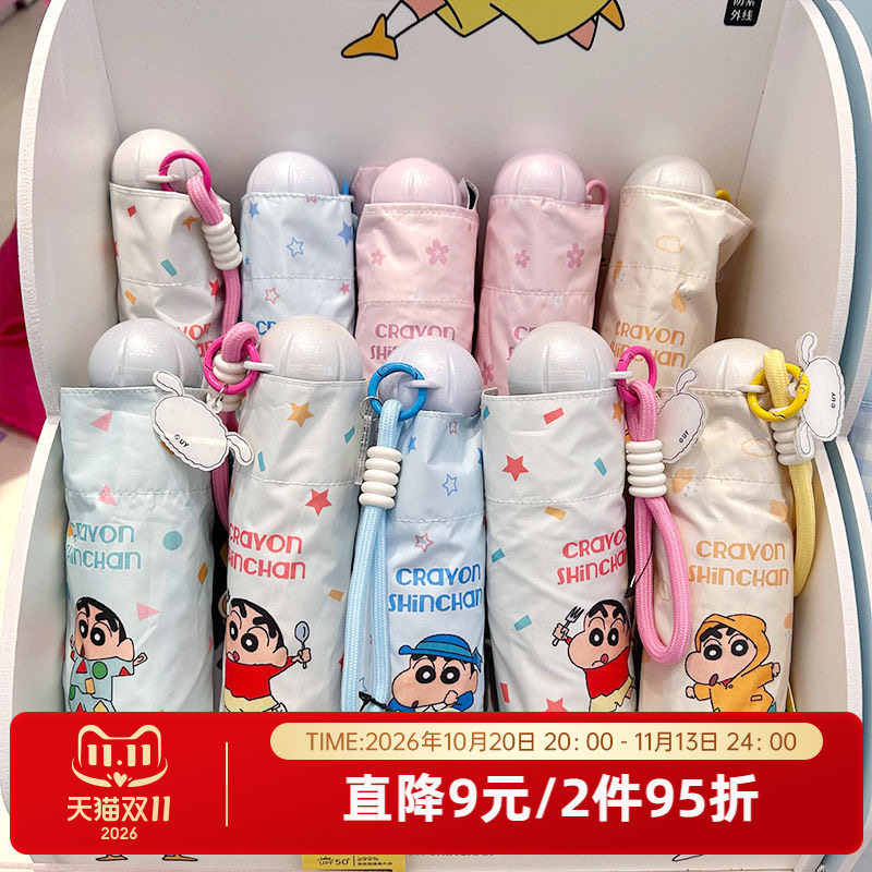 miniso名创优品防晒伞蜡笔小新晴雨伞学生遮阳伞女便携五折伞可爱