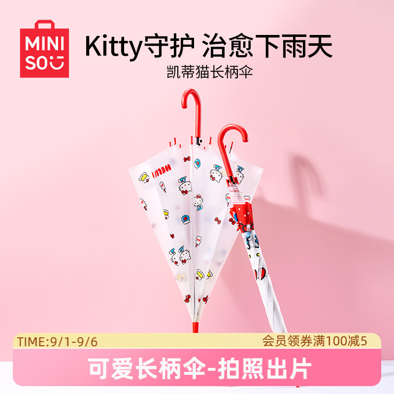 名创优品凯蒂猫长柄伞可爱防晒伞图片