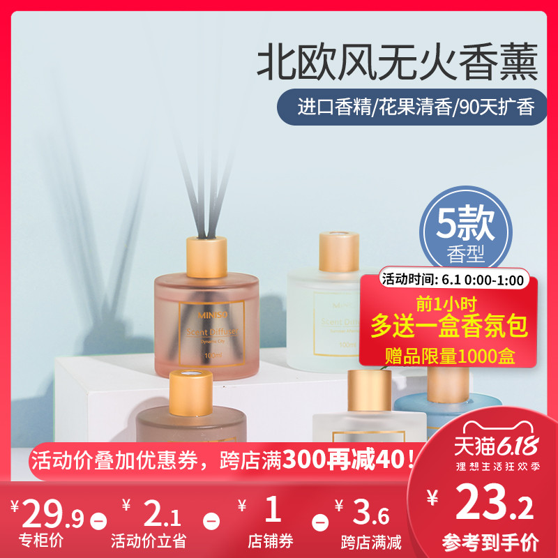 MINISO名创优品无火藤条香薰精油家用卧室内卫生间厕所持久大容量