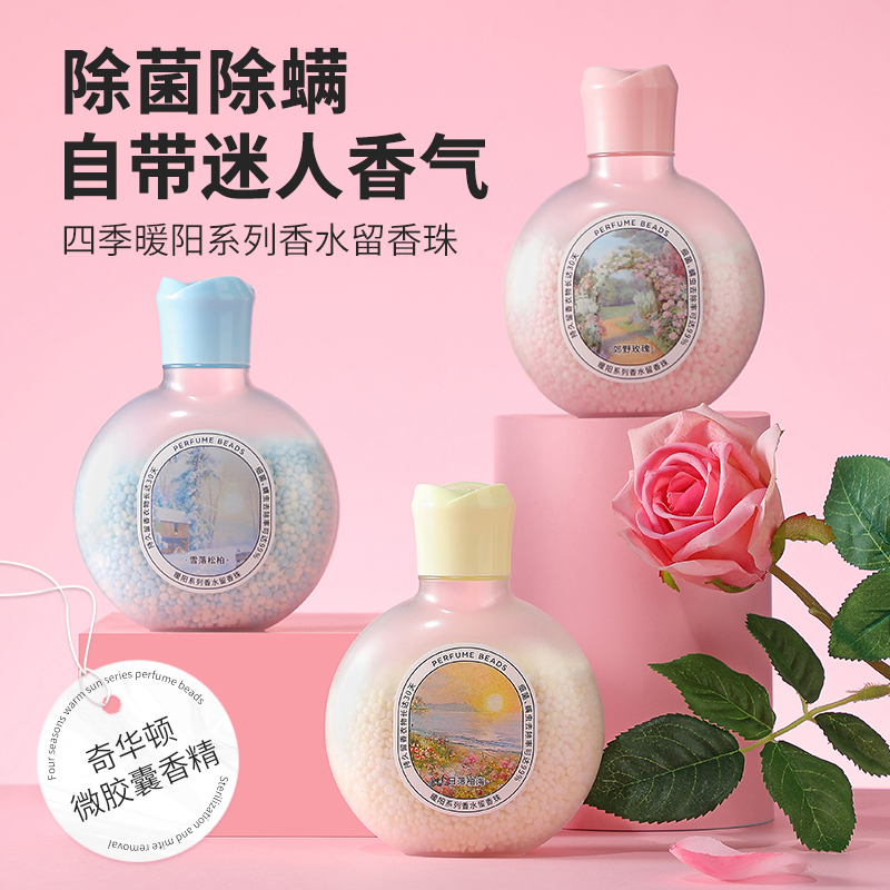 名创优品四季暖阳系列香水留香珠