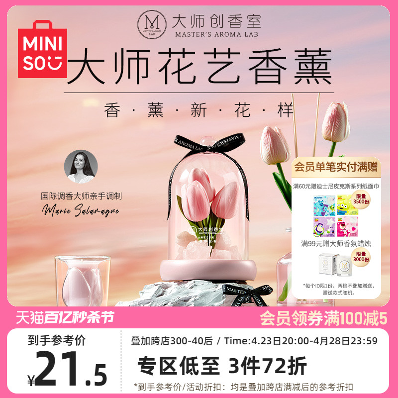 MINISO香薰蜡烛香氛郁金香