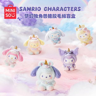 MINISO名创优品Sanrio characters梦幻独角兽系列搪胶毛绒盲盒