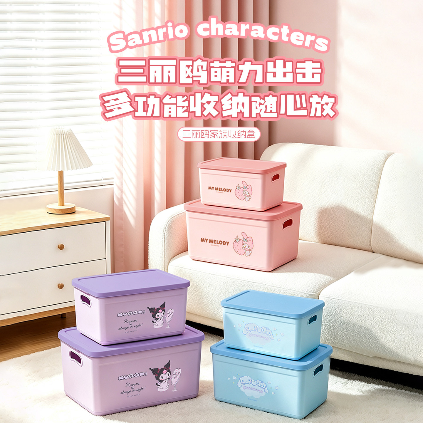 名创优品三丽鸥收纳盒箱子kitty