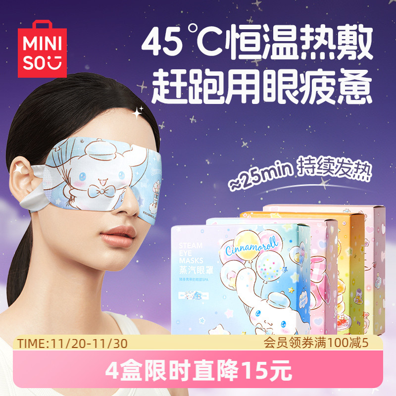 名创优品玉桂狗蒸汽眼罩