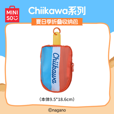 MINISO名创优品Chiikawa系列夏日季折叠收纳包