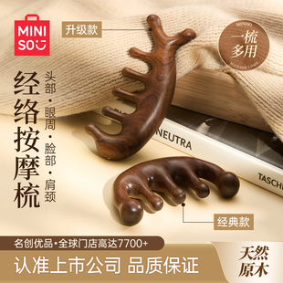 MINISO名创优品经络按摩梳檀木梳子五指木梳头皮头部养生疏通神器