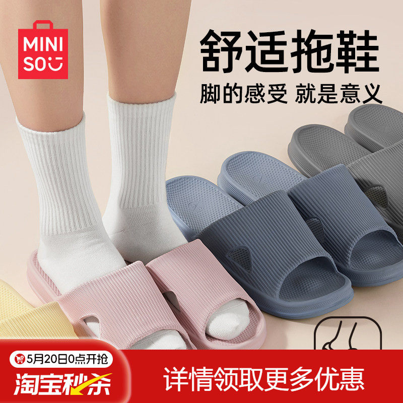 MINISO名创优品舒适情侣浴室拖鞋男女防滑室内居家休闲可爱透气鞋