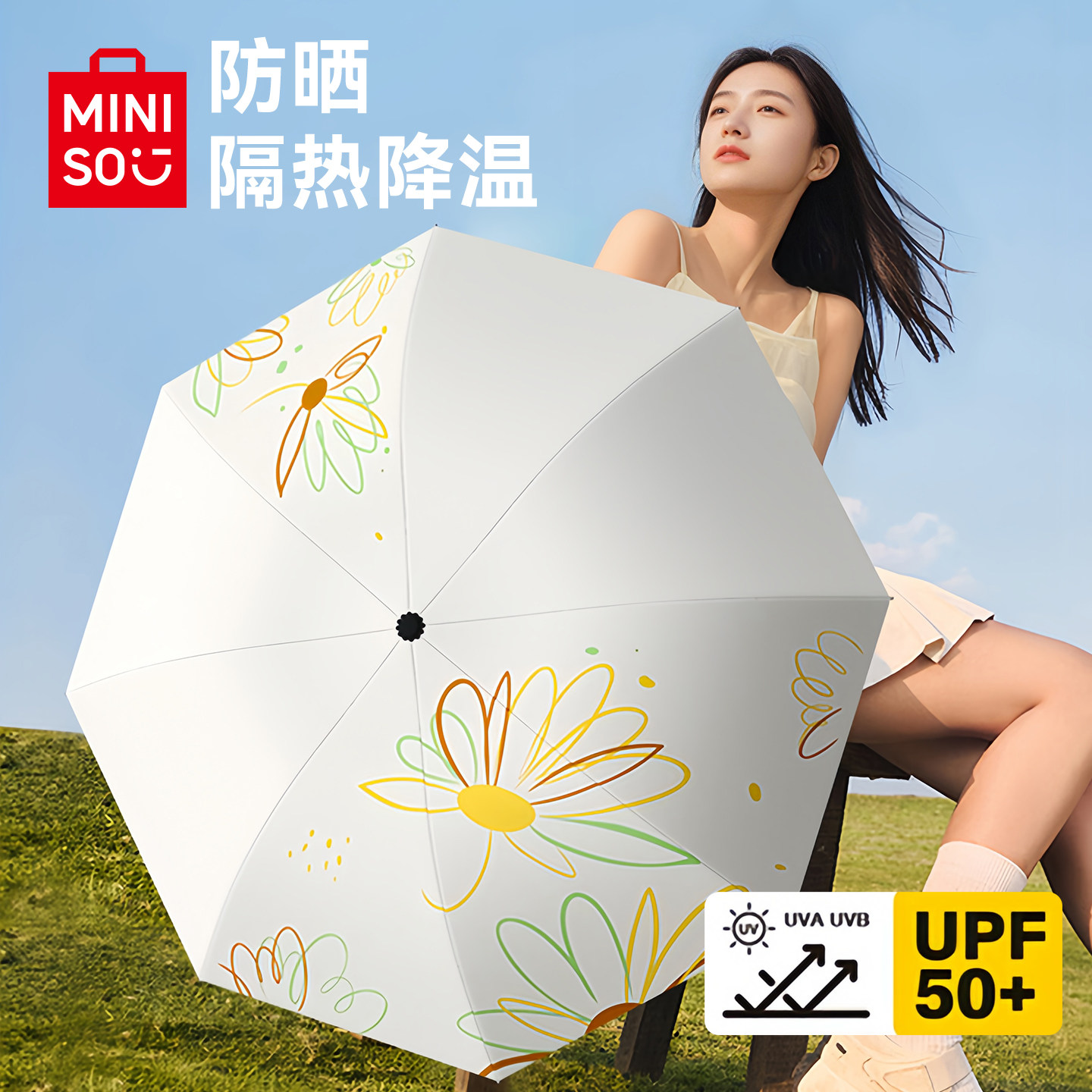 miniso名创优品防晒伞女黑胶防紫外线太阳遮阳伞轻便携折叠晴雨伞,居家日用,伞,淘宝优惠券,粉丝福利购,淘宝优惠卷