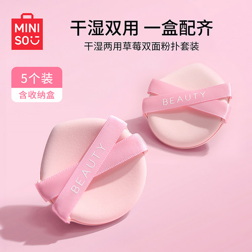 MINISO名创优品草莓粉扑超软双面