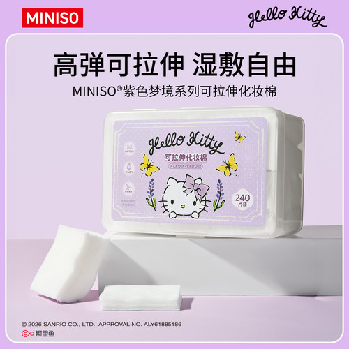 MINISO/名创优品紫色梦境系列可拉伸化妆棉