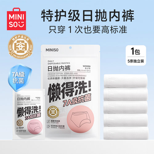 名创优品一次性内裤女士纯棉无菌
