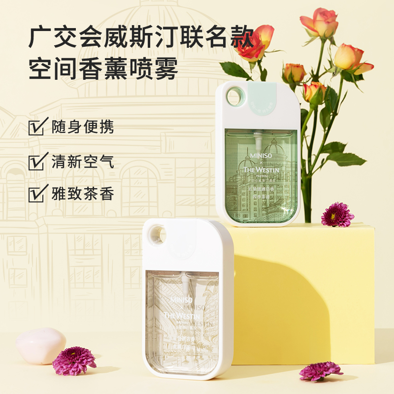 MINISO名创优品五星级酒店联名款空间香薰喷雾-广交会威斯汀