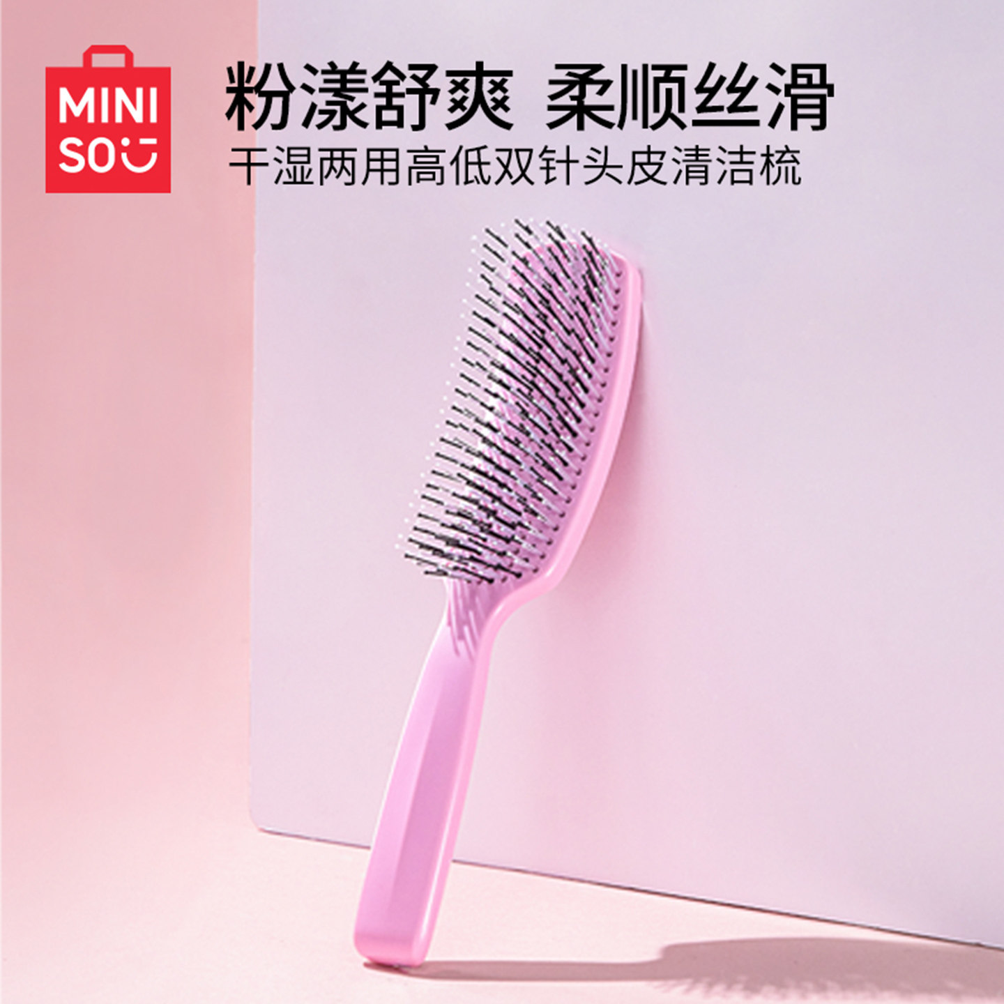 MINISO名创优品头皮按摩梳干湿两用高低双针梳子蓬松排骨气垫梳女,家庭/个人清洁工具,梳子/化妆梳/按摩梳,淘宝优惠券,粉丝福利购,淘宝优惠卷