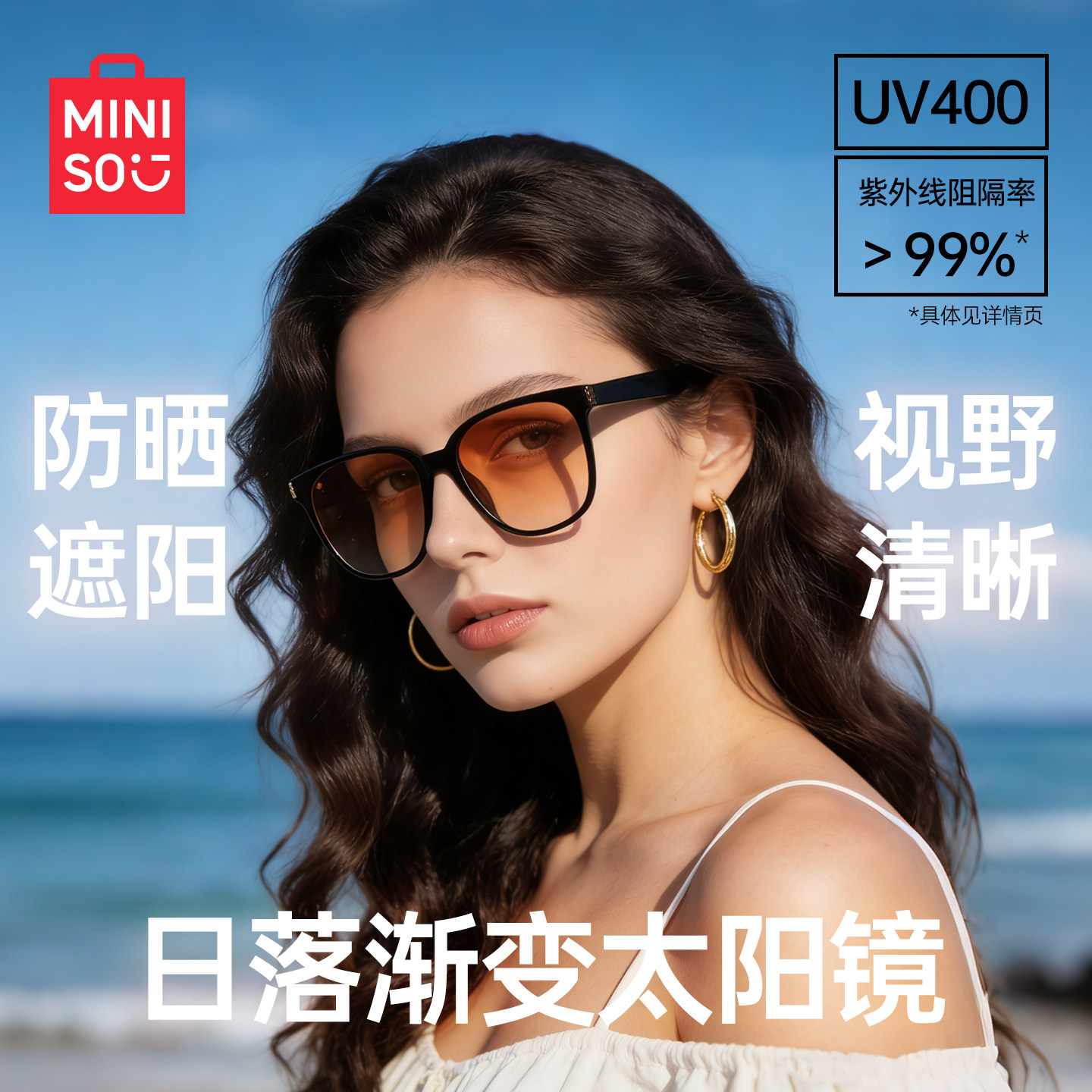 MINISO名创优品日落渐变黑框茶色墨镜男款眼睛男士太阳镜女防晒