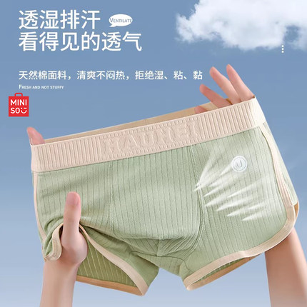 MINISO/名创优品男士内裤男平角裤青年夏季透气四角裤宽松7A抗菌