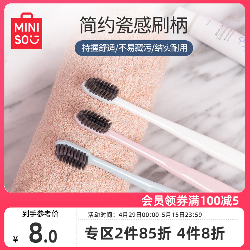 名创优品3支装备长炭MINISO