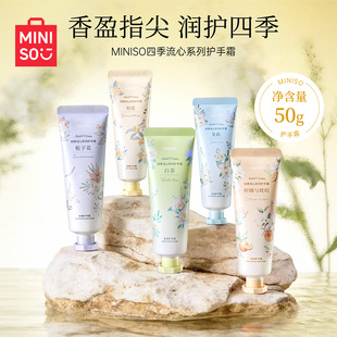 MINISO名创优品四季流心护手霜滋润保湿舒缓补水防干裂秋冬便携