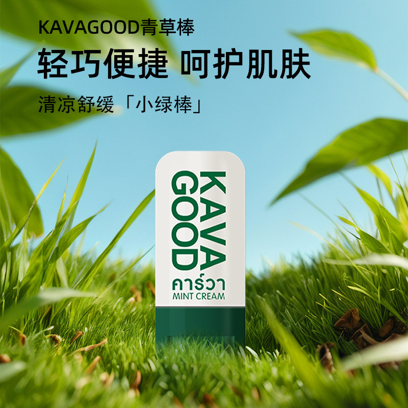 MINISO名创优品X卡瓦库德青草膏婴儿宝宝清凉舒缓叮便携非紫草膏