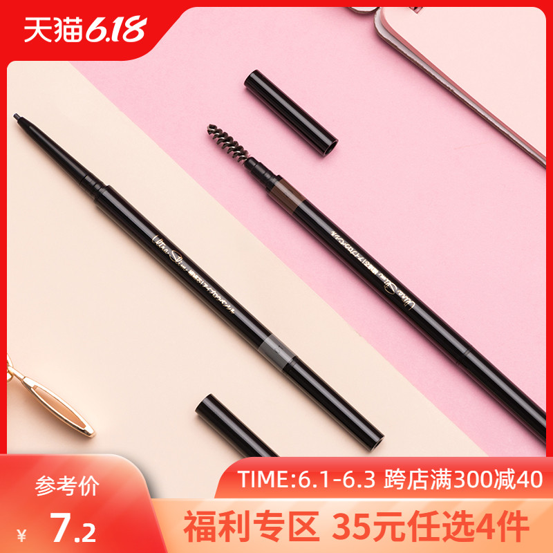 MINISO名创优品极细眉笔细芯超细不脱色持久防水防汗女正品 1支装