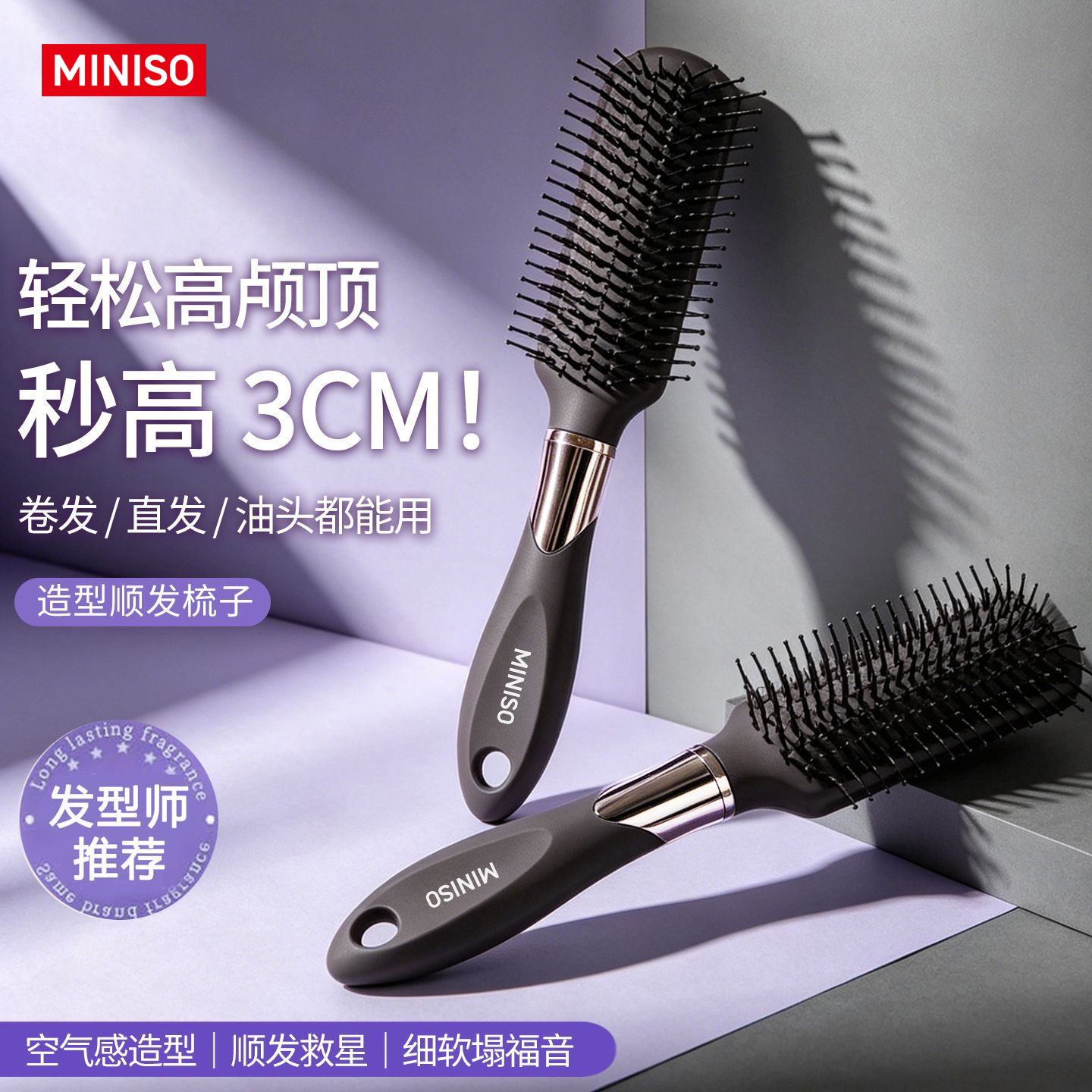 名创优品梳子男士专用蓬松造型图片