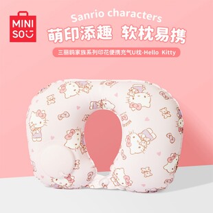 MINISO名创优品充气u型枕旅行便携颈枕飞机护颈脖子颈椎按压u形枕