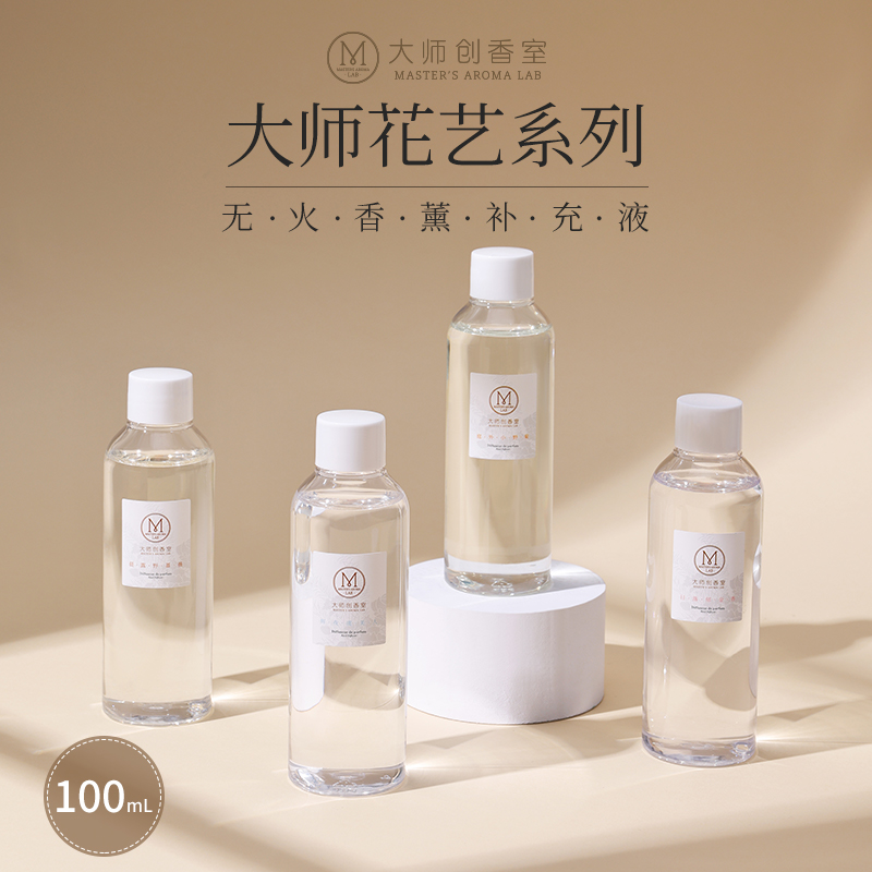 MINISO名创优品大师花艺系列无火香薰家用室内持久香氛补充液便捷