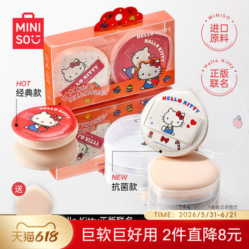 MINISO名创优品HelloKitty粉扑