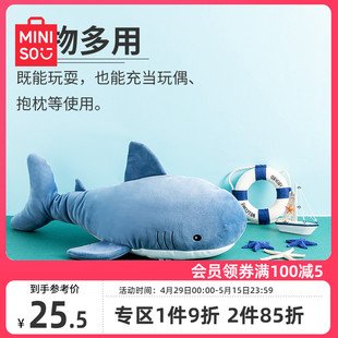 MINISO名创优品海洋系列鲨鱼公仔娃娃抱枕公仔毛绒女生可爱玩具