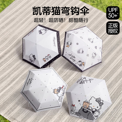 凯蒂猫黑白弯柄防晒伞太阳伞蓝白