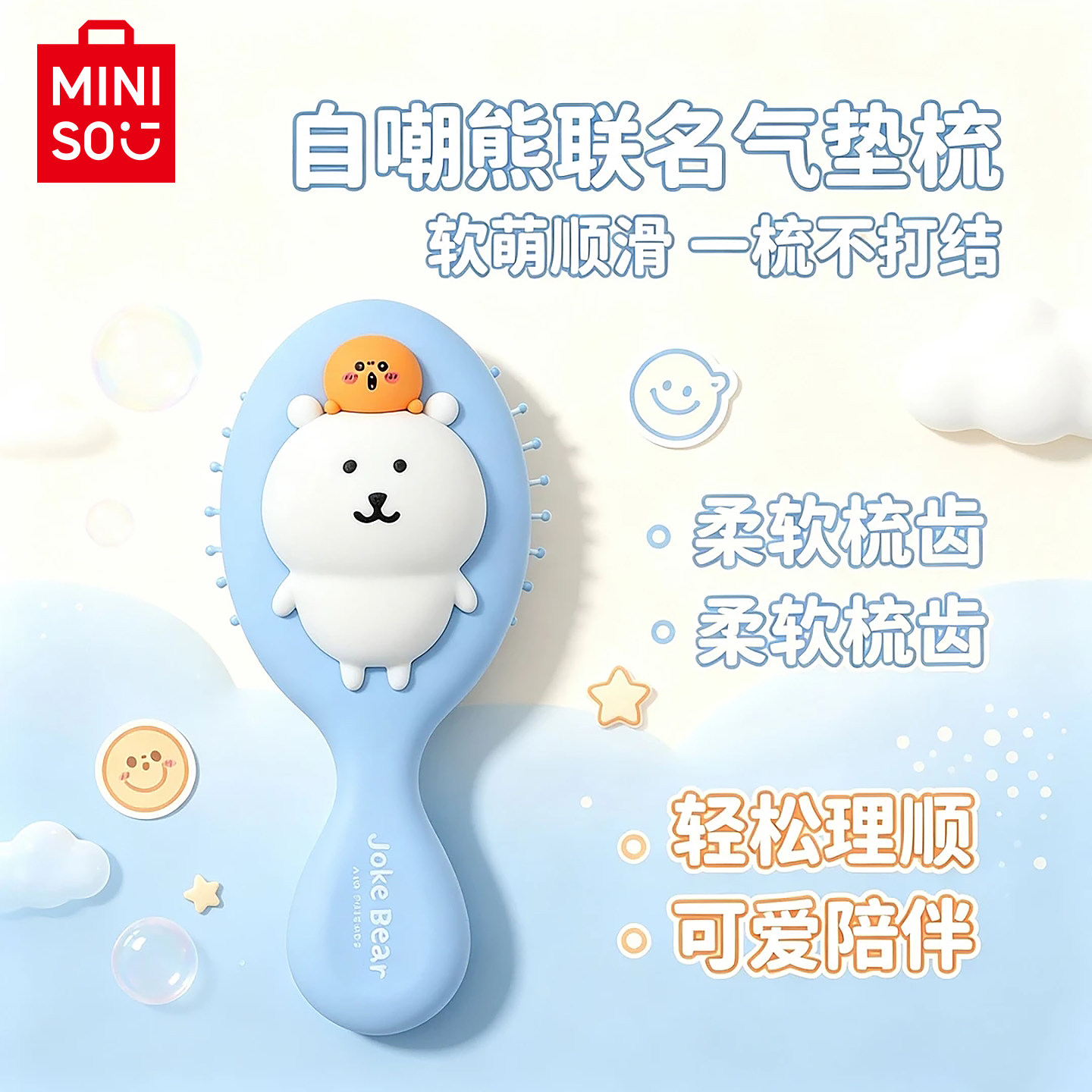 名创优品自嘲熊系列立体气囊梳图片