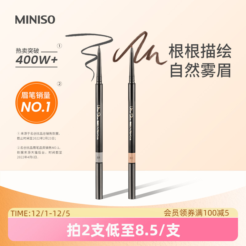 MINISO1.5mm眉笔细芯防水防汗