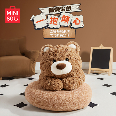 MINISO名创优品吉福特熊大号趴姿公仔小熊毛绒玩偶抱枕玩具靠枕