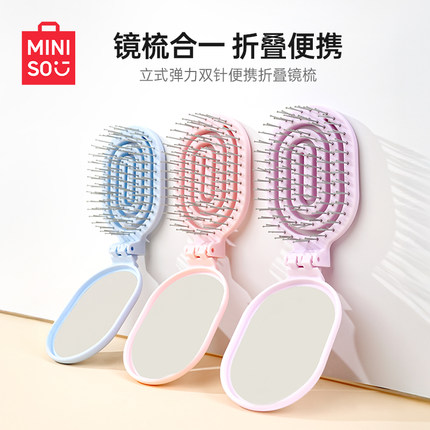 MINISO名创优品折叠梳子镜子一体迷你便携小随身携带化妆镜二合一