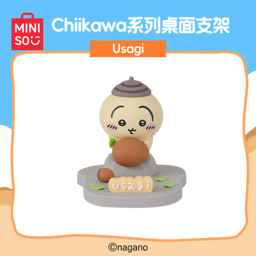 MINISO名创优品chiikawa系列桌面支架