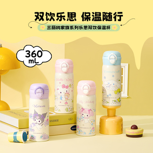 MINISO名创优品三丽鸥家族乐思双饮女生保温杯学生高颜值便携可爱