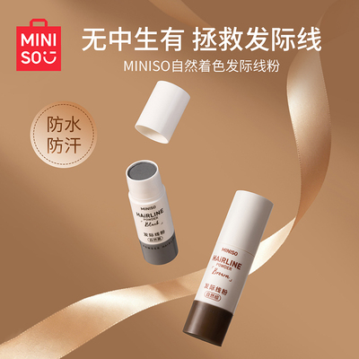 MINISO名创优品发际线粉防水防汗填充神器发缝遮盖粉阴影修容棒