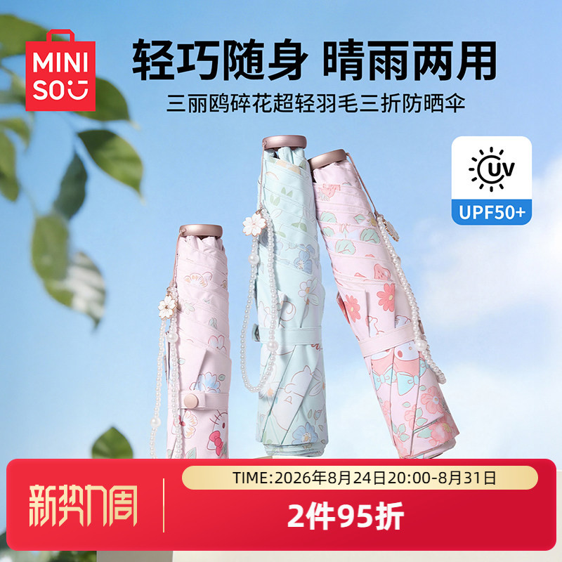 三丽鸥碎花超轻羽毛三折防晒伞