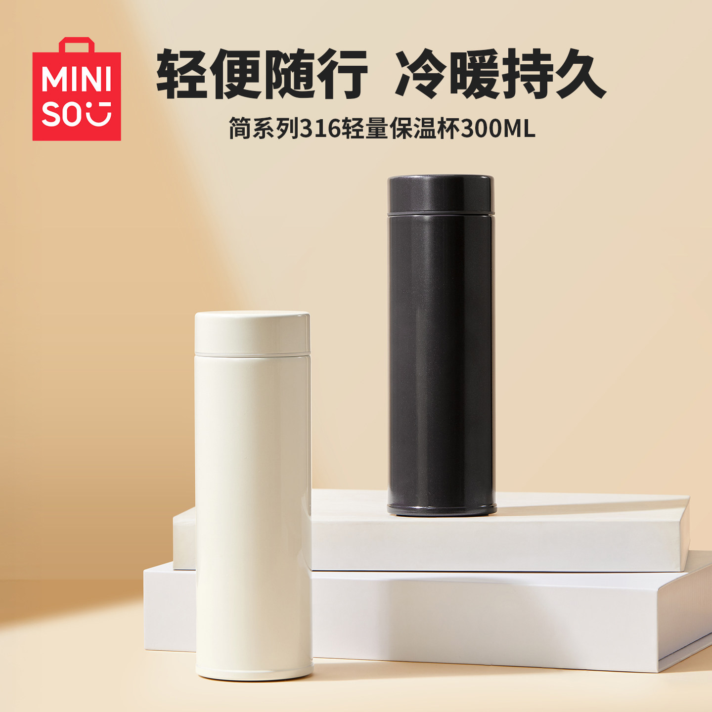 MINISO名创优品保温杯保冷便携316不锈钢高颜值男女学生泡茶水杯图片
